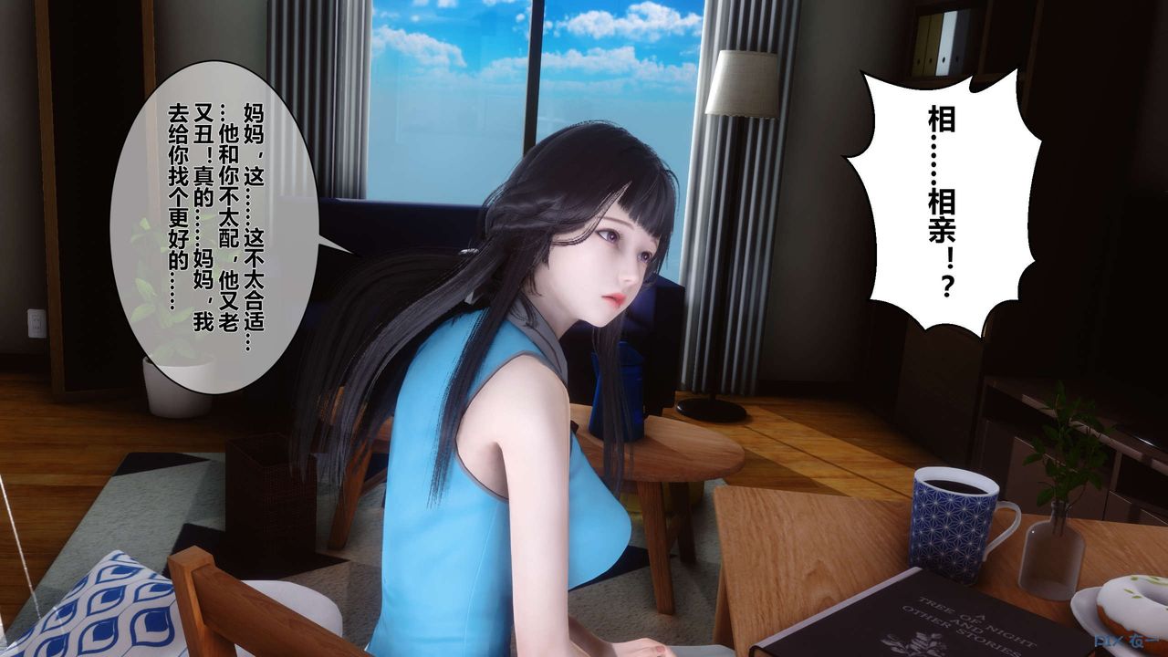 《[3D]秘密高清無碼版》漫画 第10話