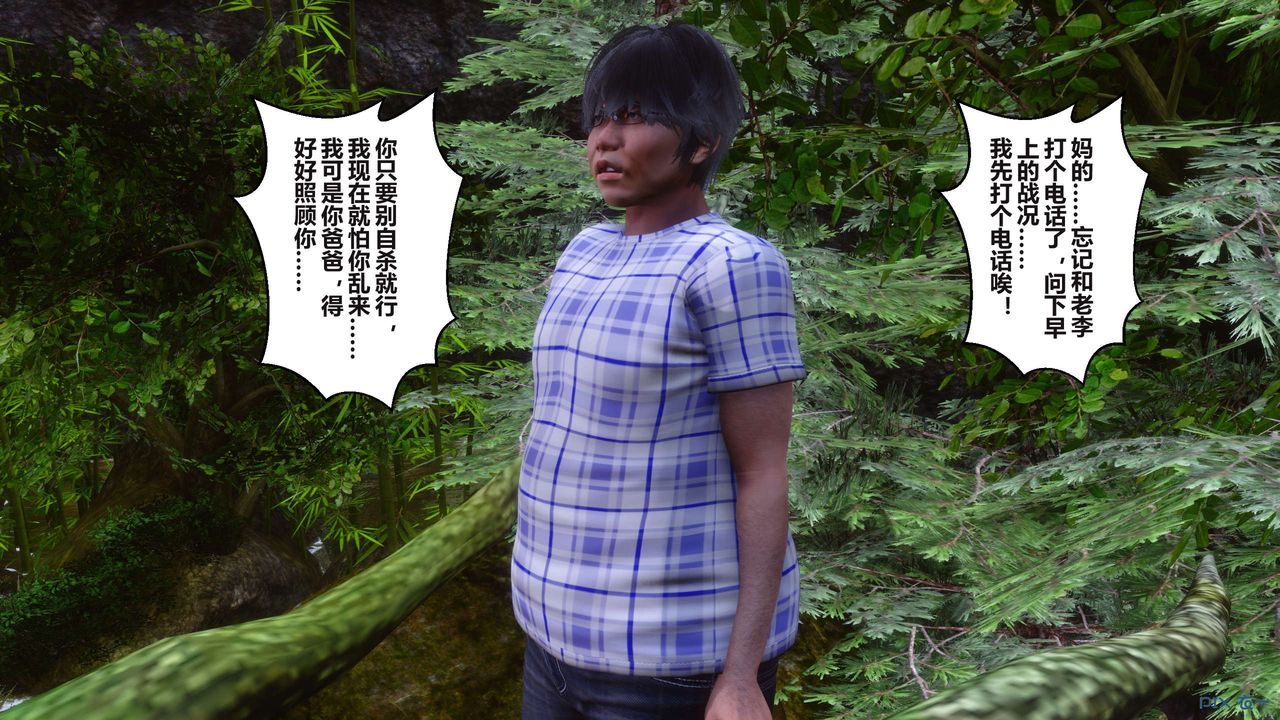 《[3D]秘密高清無碼版》漫画 第100話