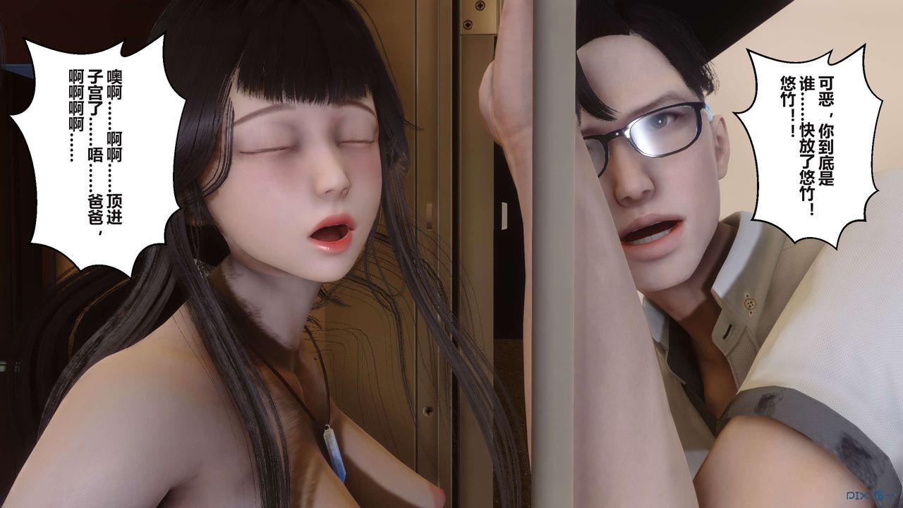 《[3D]秘密高清無碼版》漫画 第101話
