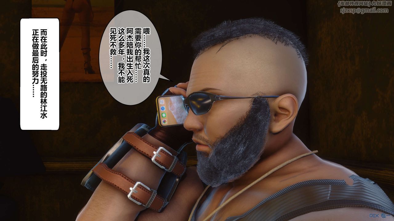 《[3D]秘密高清無碼版》漫画 第103話
