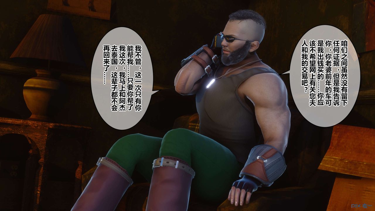 《[3D]秘密高清無碼版》漫画 第103話