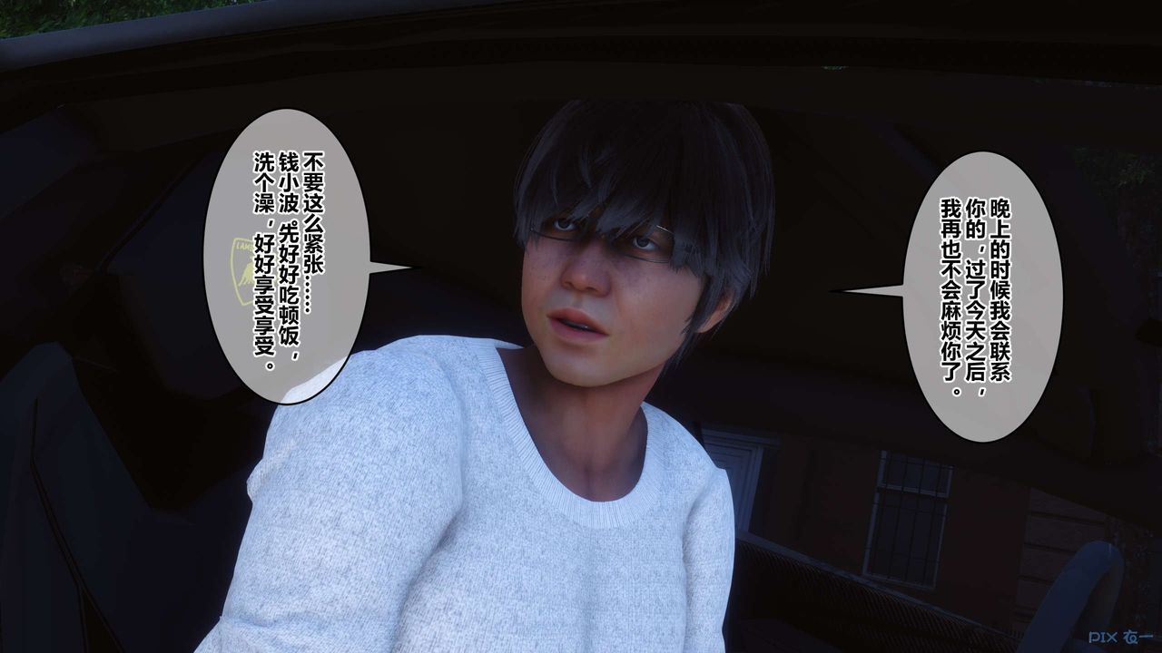 《[3D]秘密高清無碼版》漫画 第105話