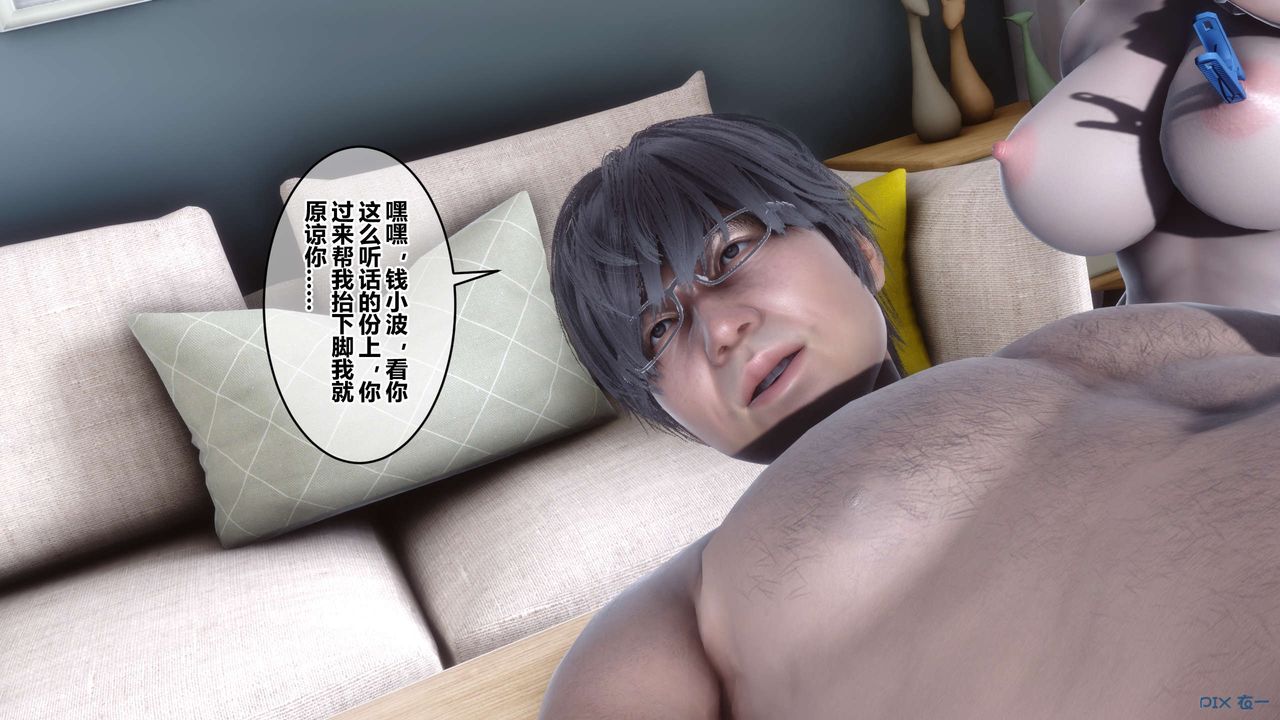 《[3D]秘密高清無碼版》漫画 第108話