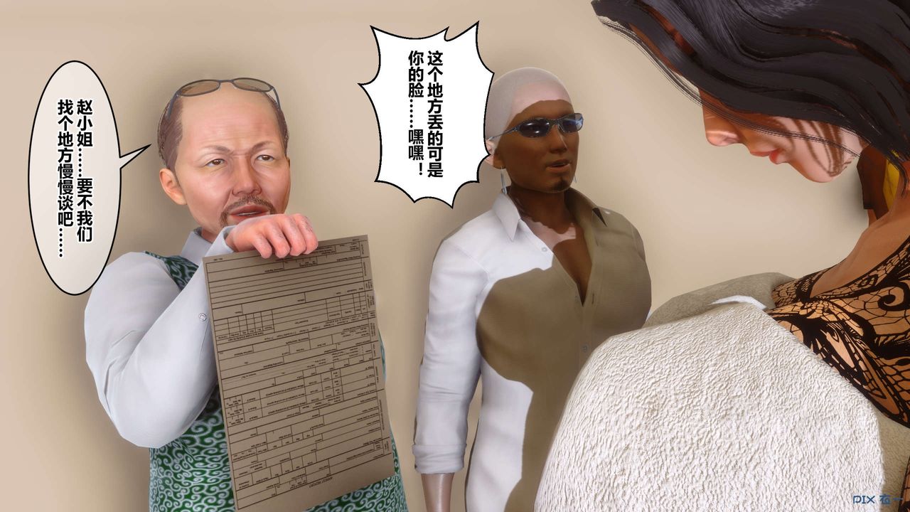 《[3D]秘密高清無碼版》漫画 第109話