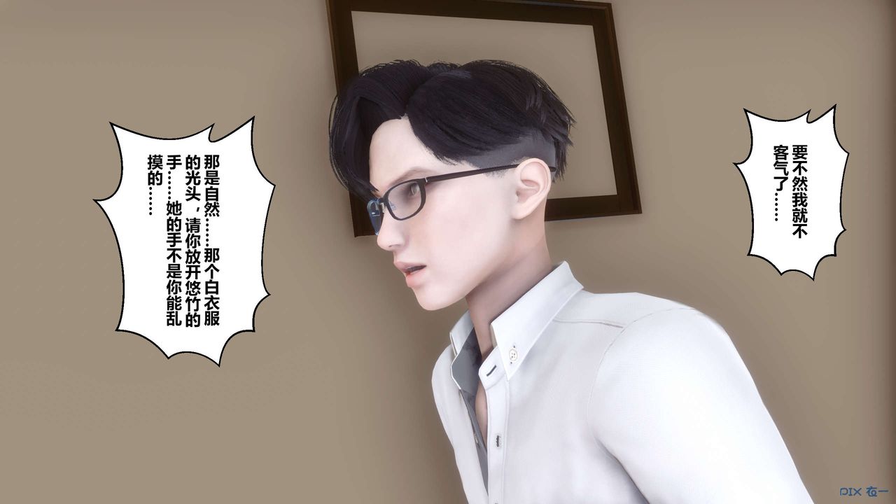 《[3D]秘密高清無碼版》漫画 第109話