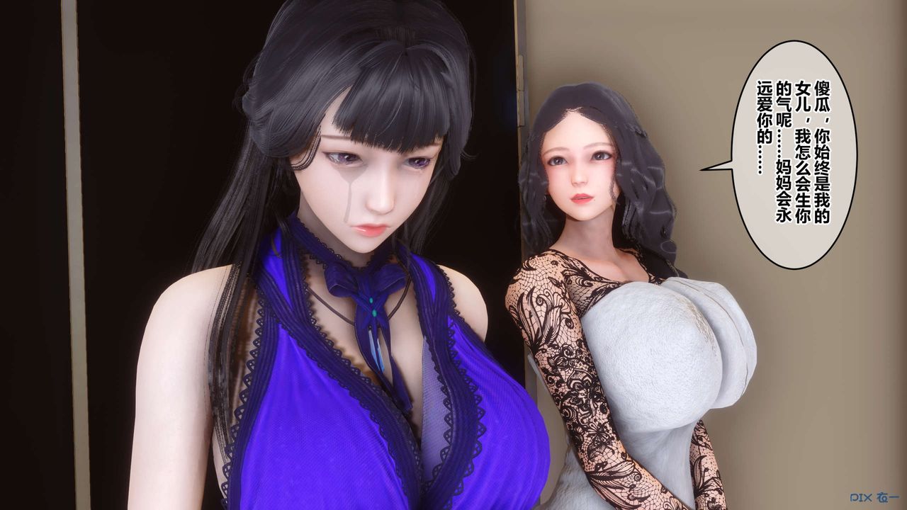 《[3D]秘密高清無碼版》漫画 第109話
