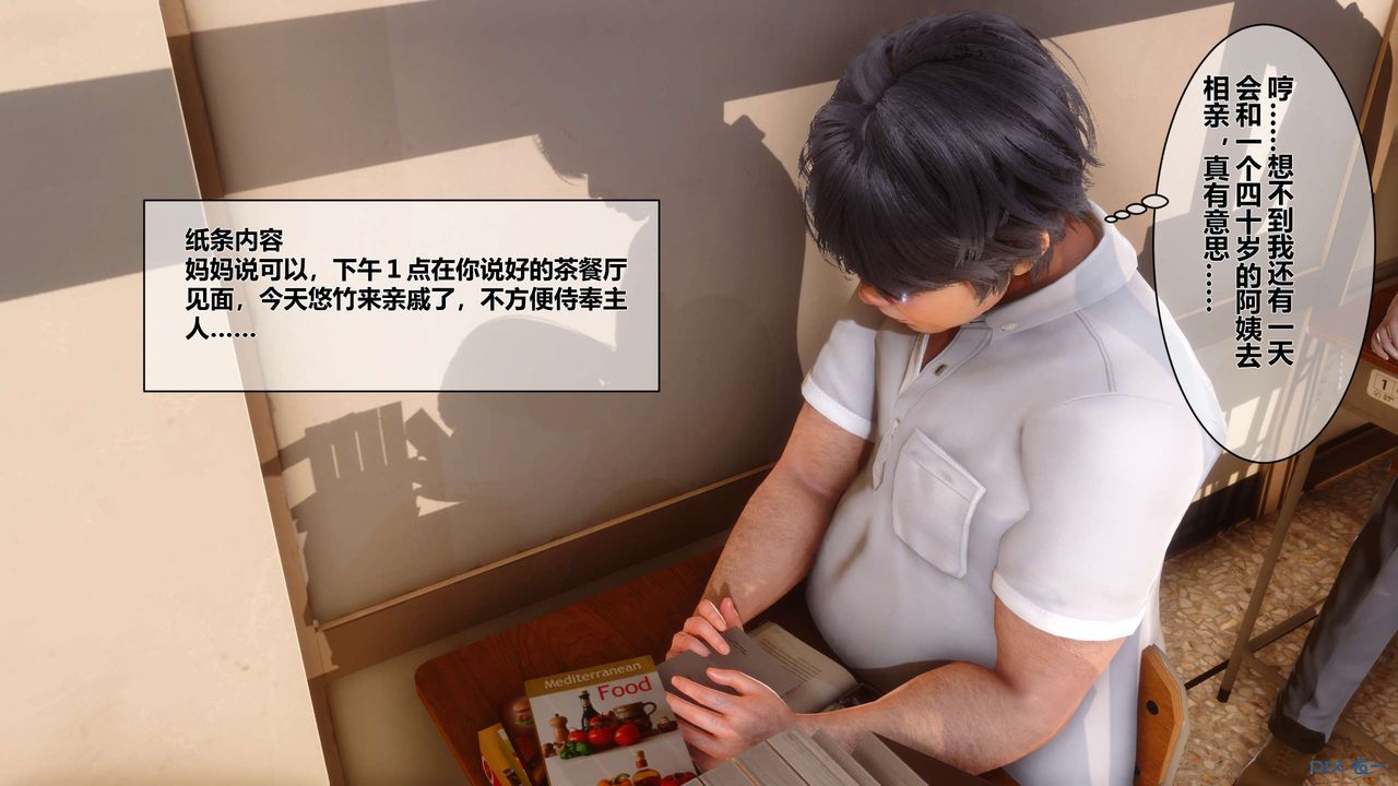《[3D]秘密高清無碼版》漫画 第11話