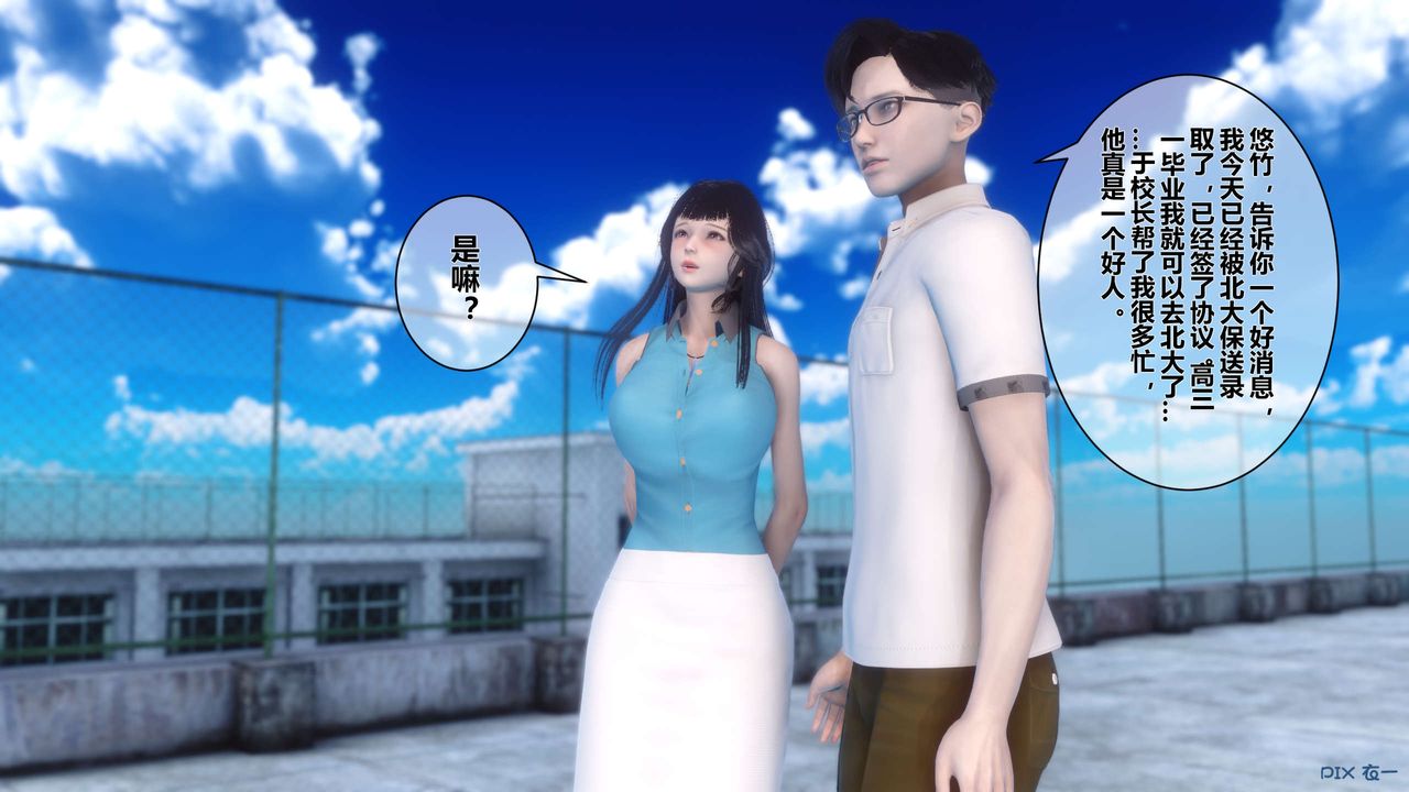 《[3D]秘密高清無碼版》漫画 第11話