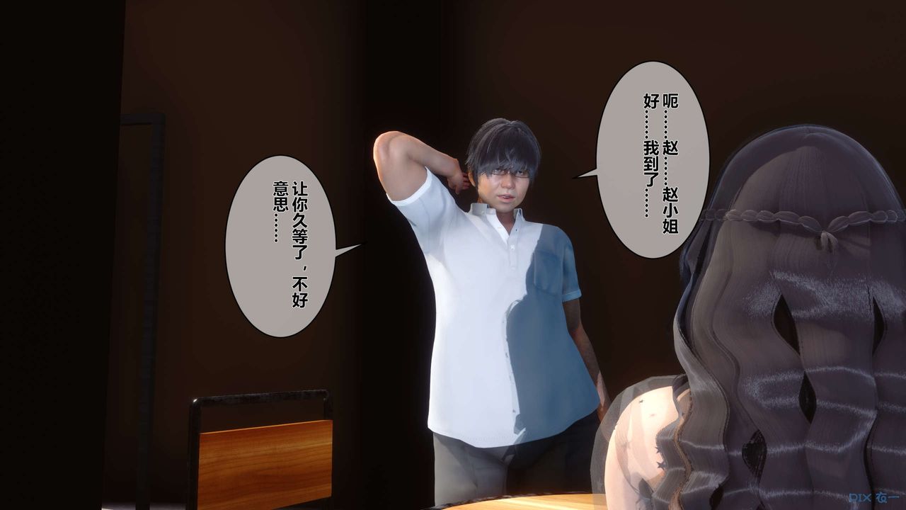 《[3D]秘密高清無碼版》漫画 第11話