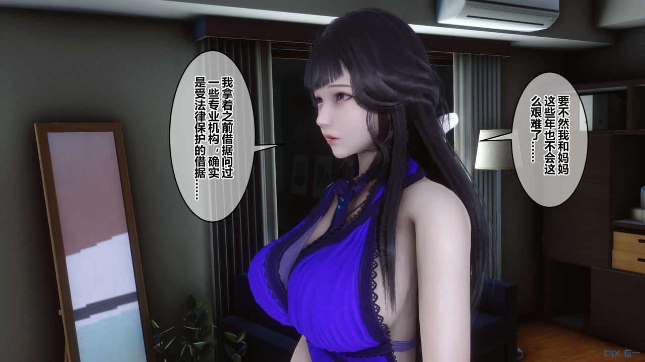 《[3D]秘密高清無碼版》漫画 第110話