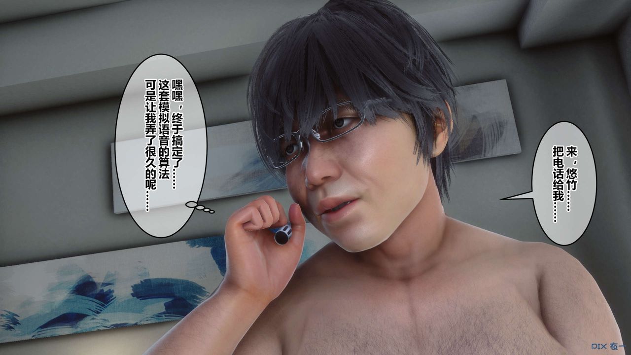 《[3D]秘密高清無碼版》漫画 第111話