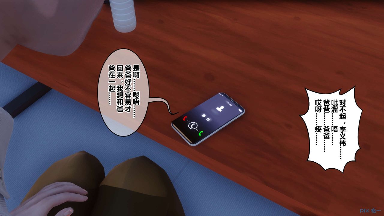 《[3D]秘密高清無碼版》漫画 第111話
