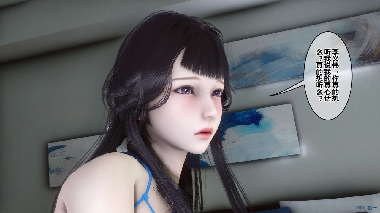 《[3D]秘密高清無碼版》漫画 第111話