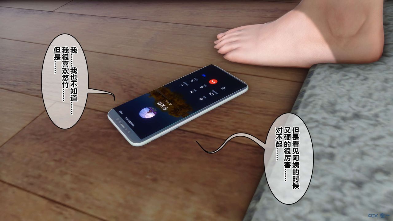 《[3D]秘密高清無碼版》漫画 第112話