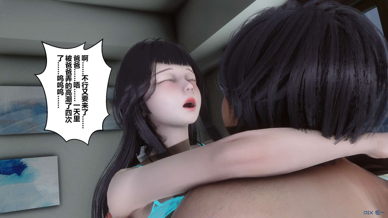 《[3D]秘密高清無碼版》漫画 第112話