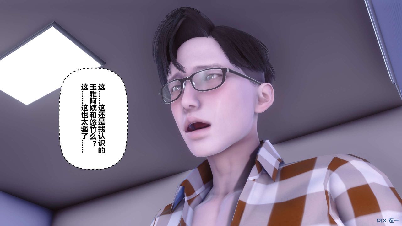 《[3D]秘密高清無碼版》漫画 第114話