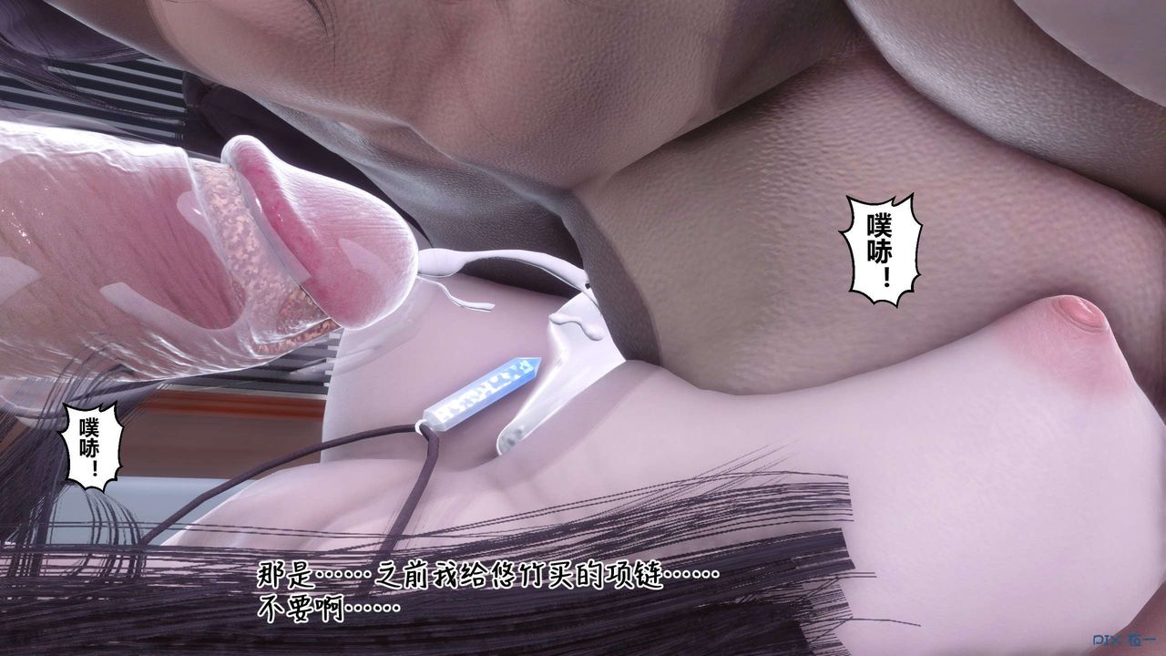 《[3D]秘密高清無碼版》漫画 第114話