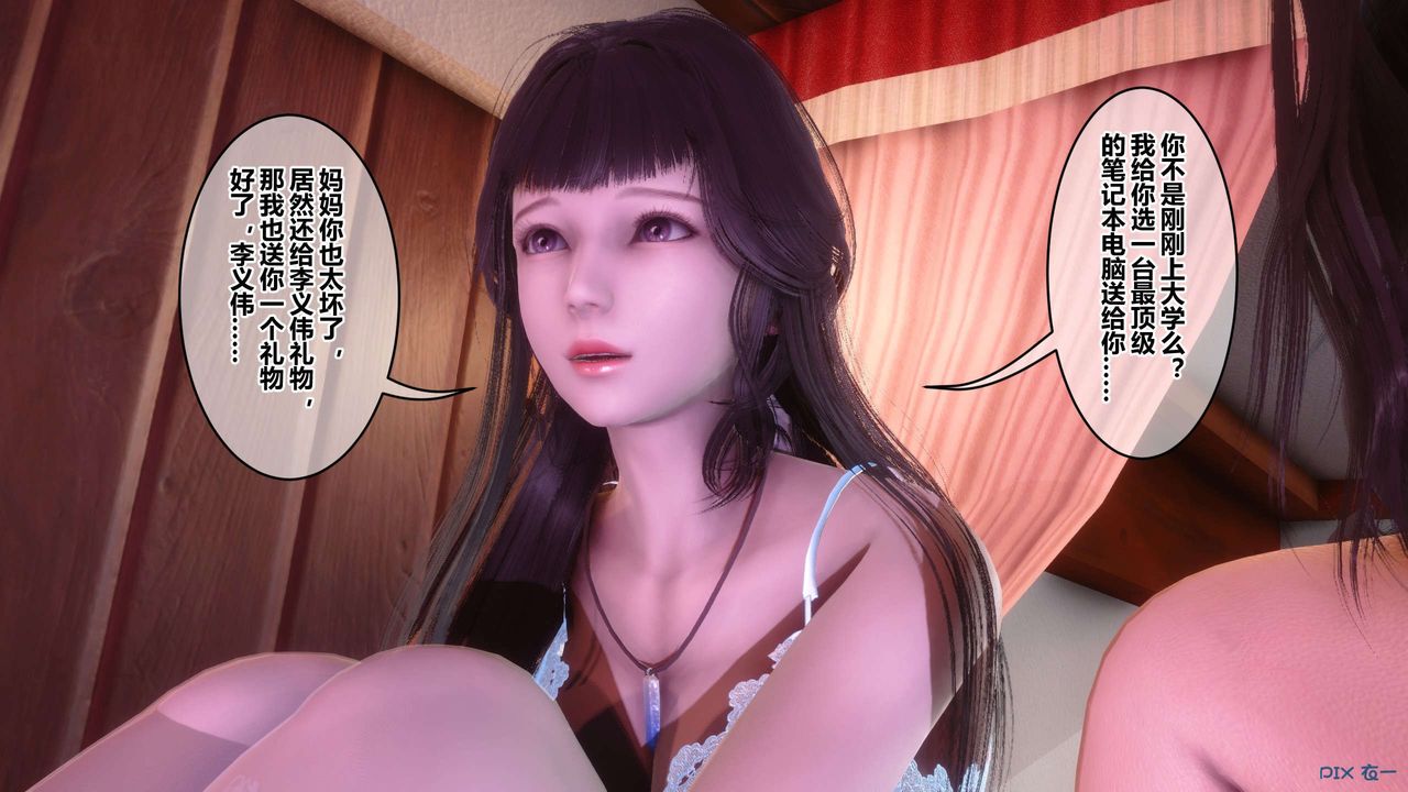 《[3D]秘密高清無碼版》漫画 第115話