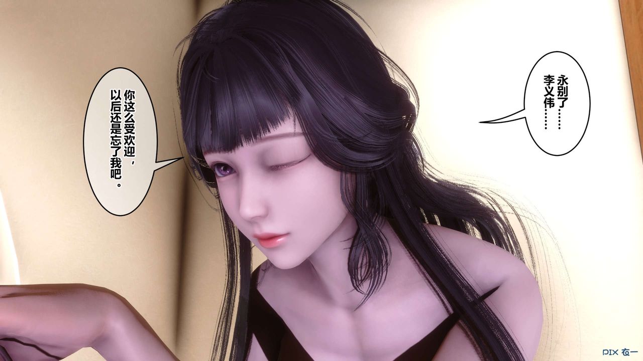 《[3D]秘密高清無碼版》漫画 第116話