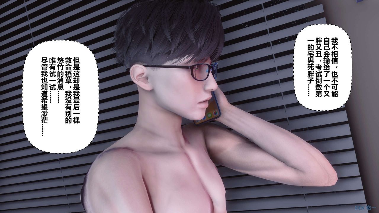 《[3D]秘密高清無碼版》漫画 第116話