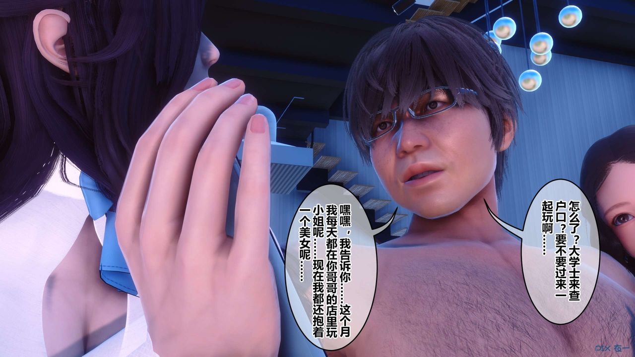 《[3D]秘密高清無碼版》漫画 第116話