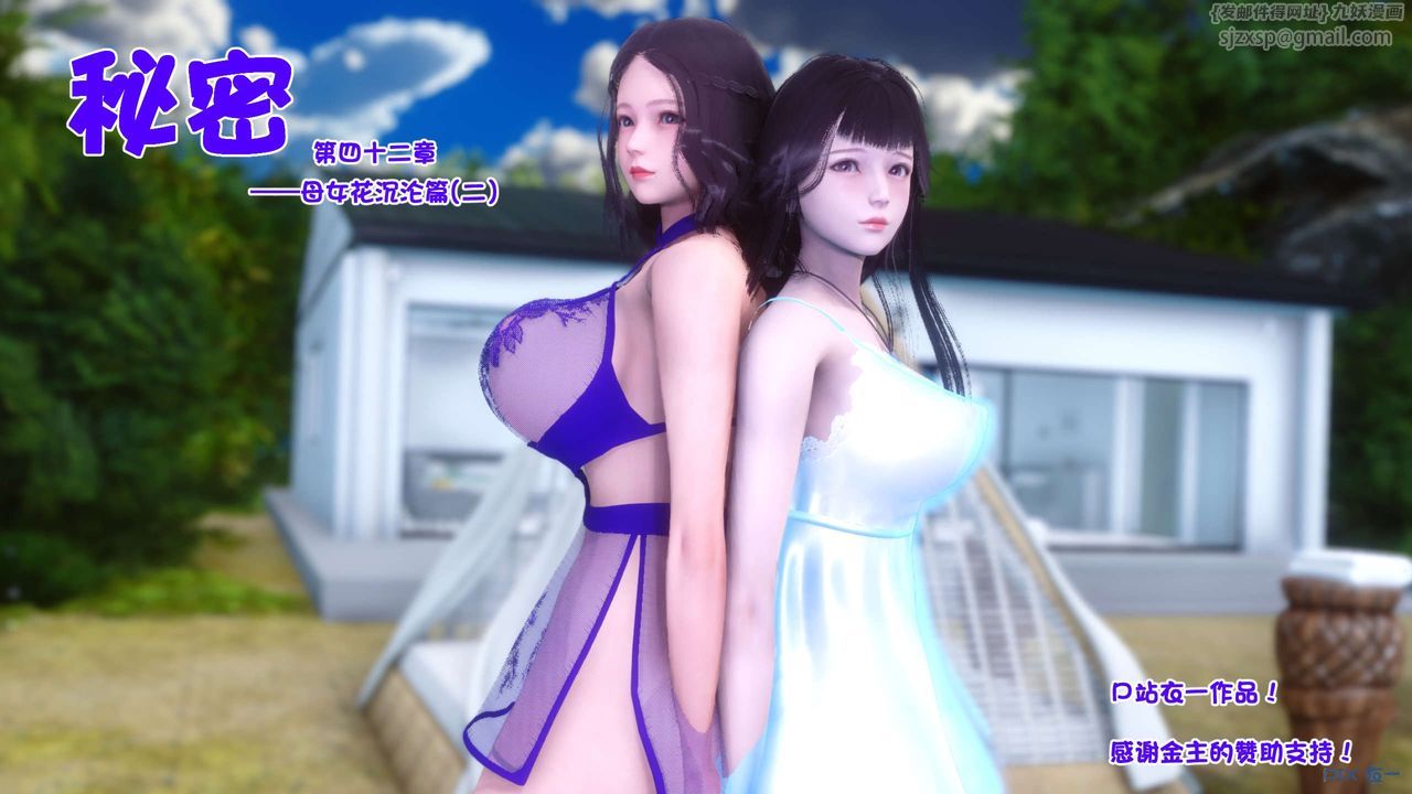 《[3D]秘密高清無碼版》漫画 第117話