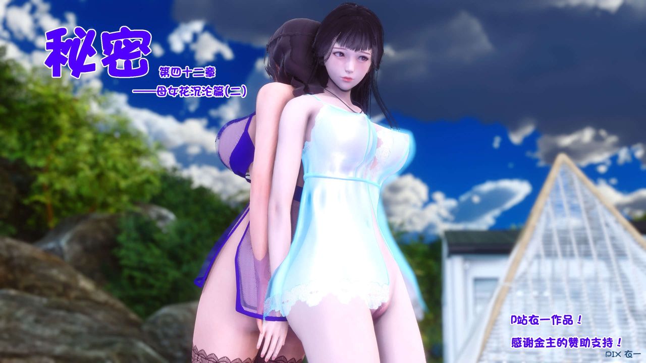 《[3D]秘密高清無碼版》漫画 第117話
