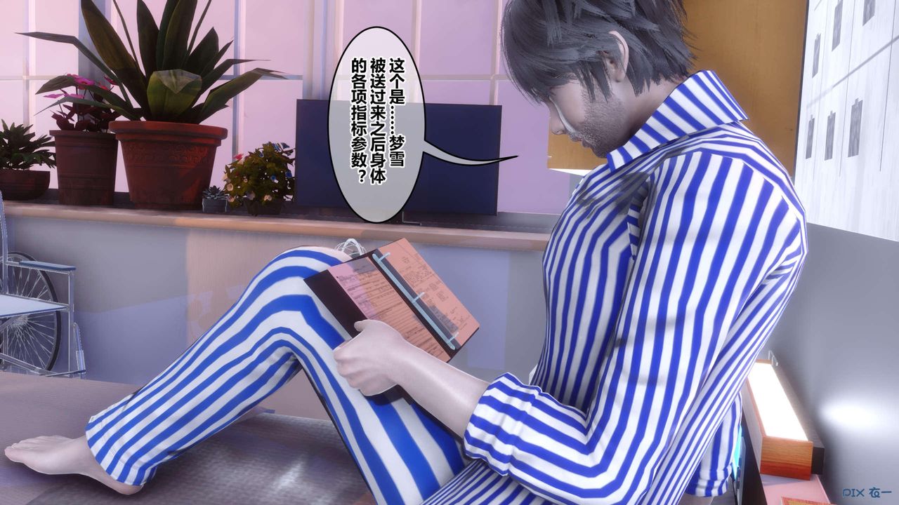 《[3D]秘密高清無碼版》漫画 第118話