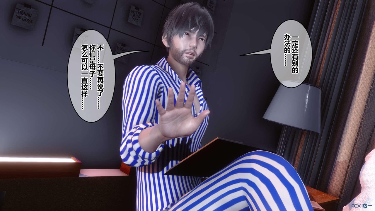《[3D]秘密高清無碼版》漫画 第118話