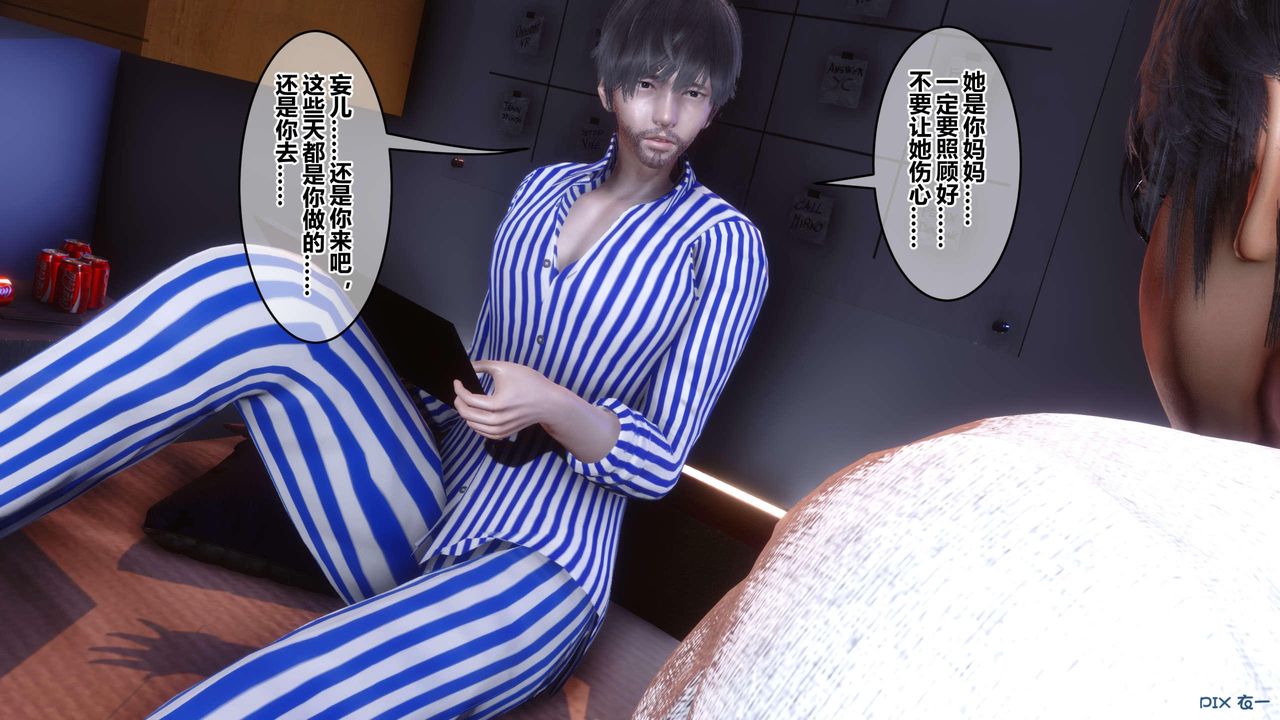 《[3D]秘密高清無碼版》漫画 第118話