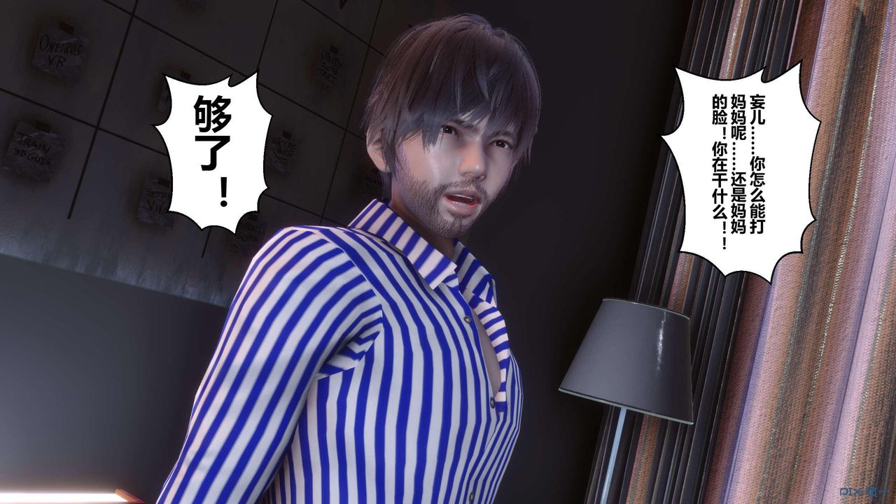 《[3D]秘密高清無碼版》漫画 第119話