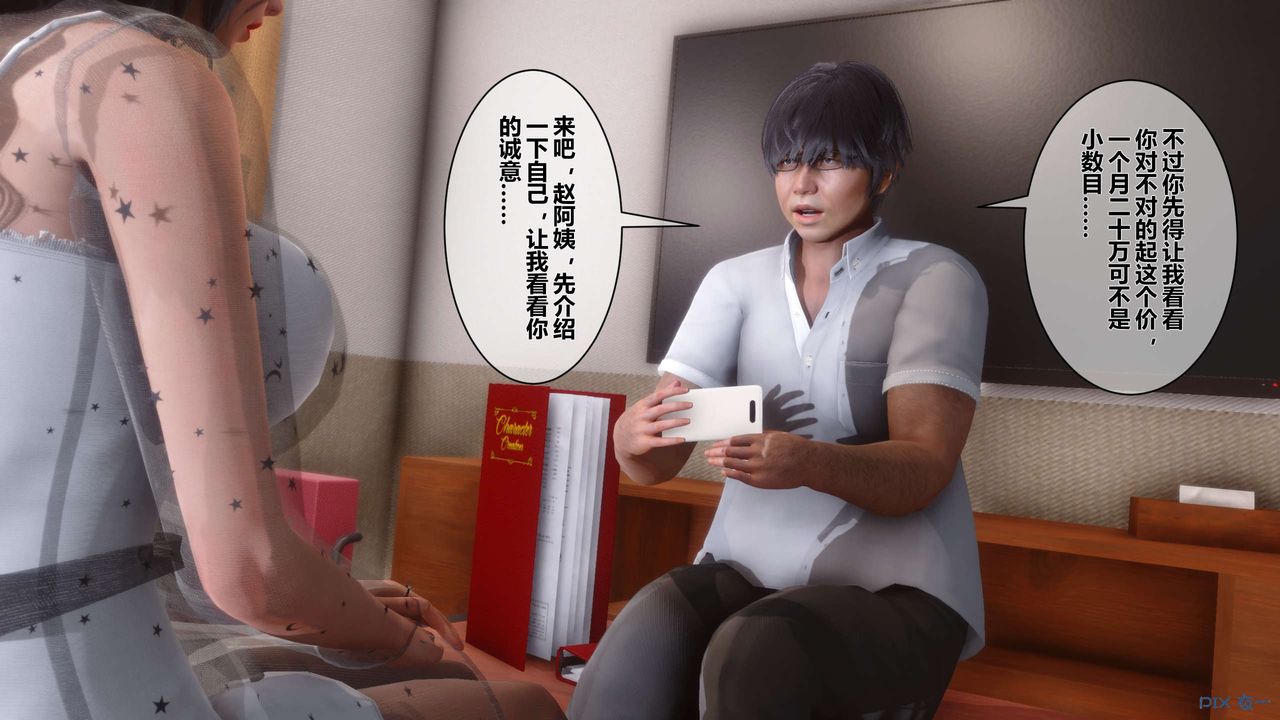 《[3D]秘密高清無碼版》漫画 第12話