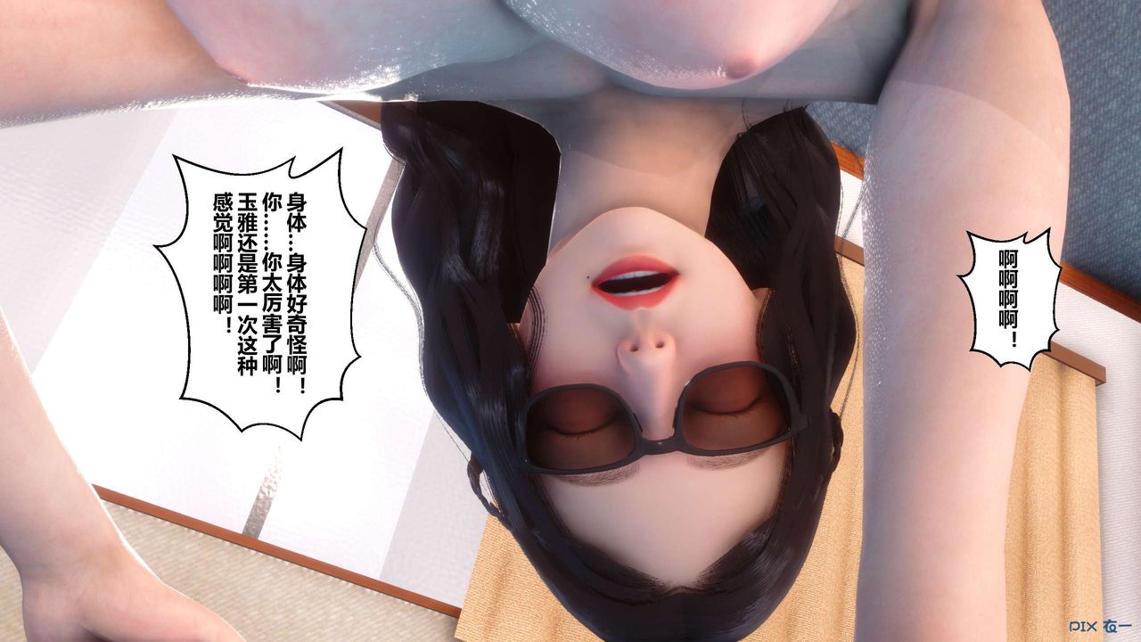 《[3D]秘密高清無碼版》漫画 第12話