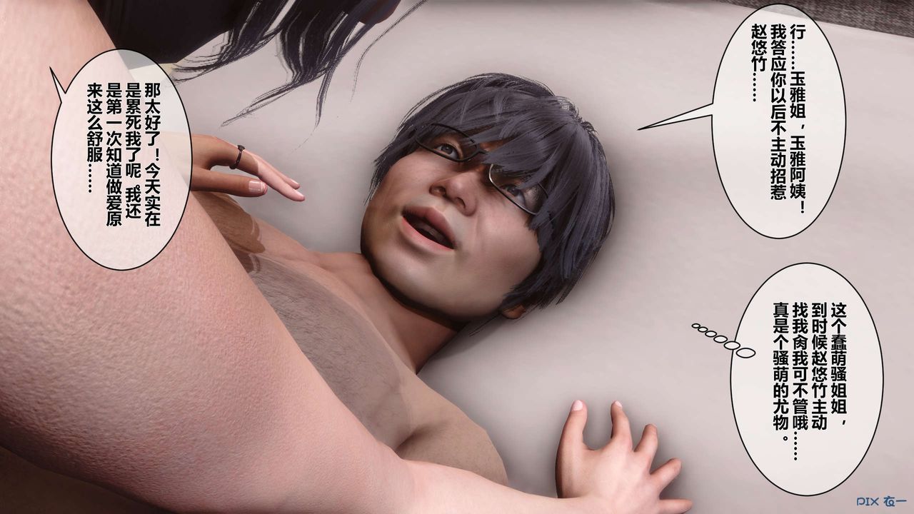 《[3D]秘密高清無碼版》漫画 第12話