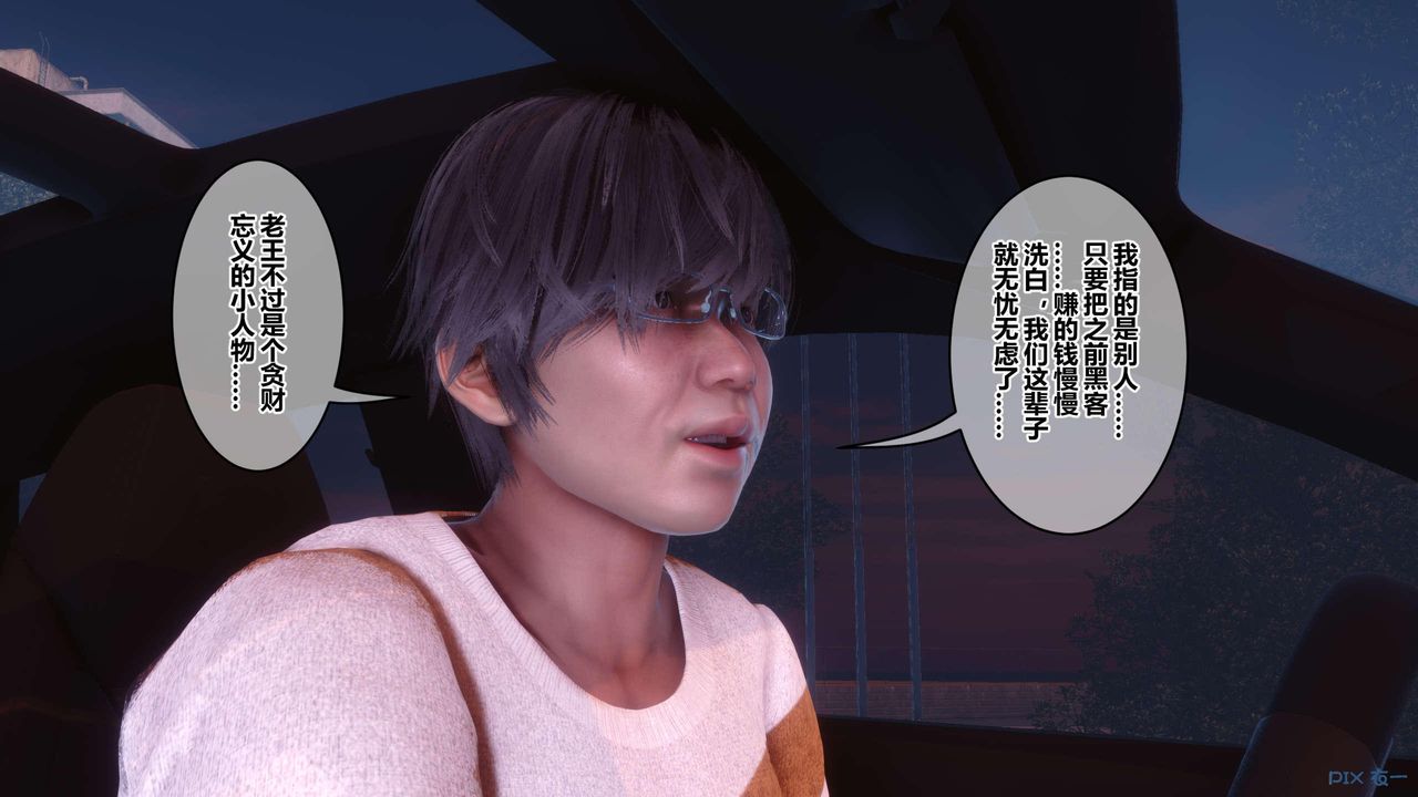 《[3D]秘密高清無碼版》漫画 第130話