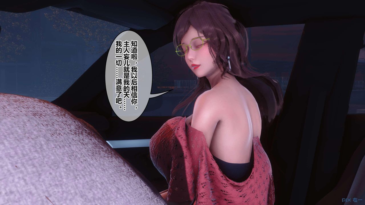 《[3D]秘密高清無碼版》漫画 第130話