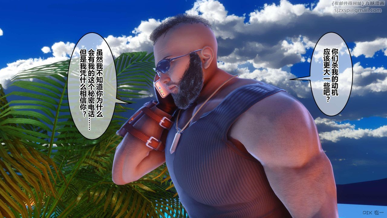 《[3D]秘密高清無碼版》漫画 第130話