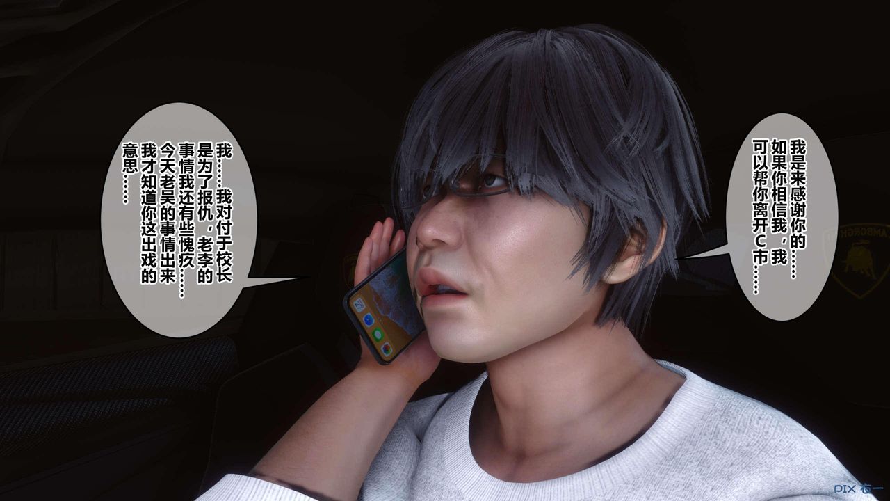 《[3D]秘密高清無碼版》漫画 第130話