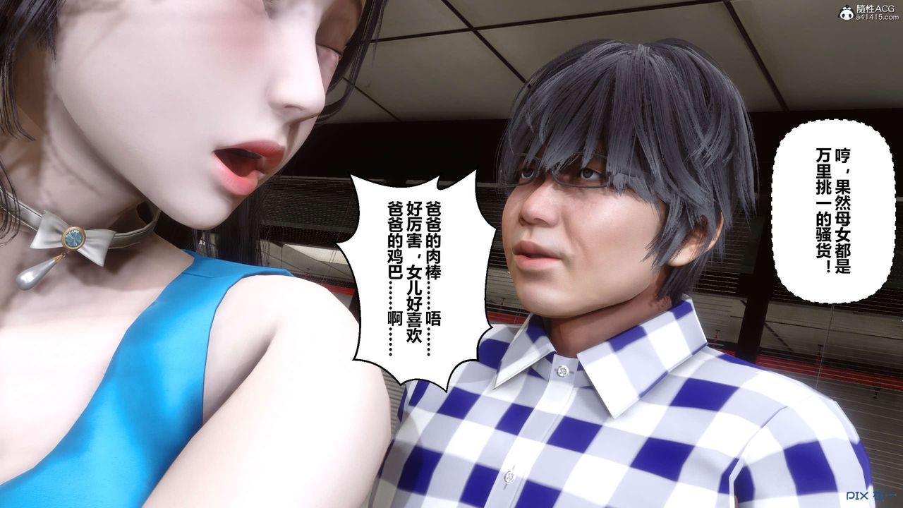 《[3D]秘密高清無碼版》漫画 第133話