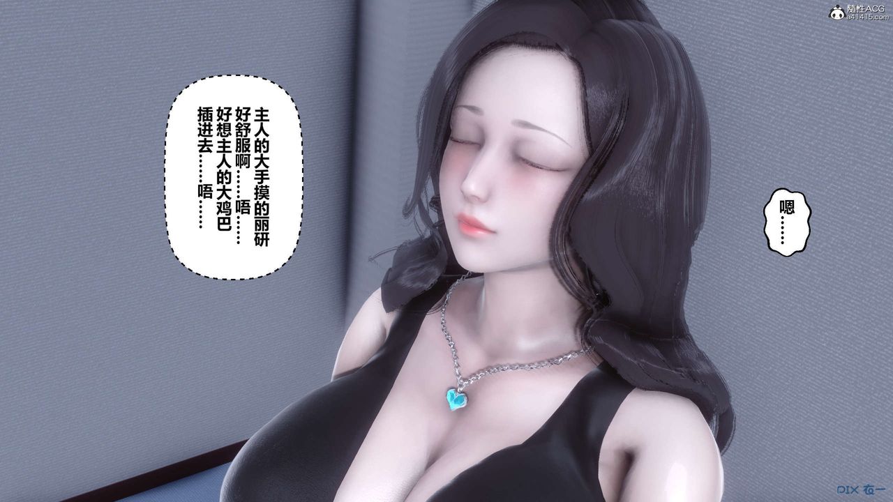 《[3D]秘密高清無碼版》漫画 第135話