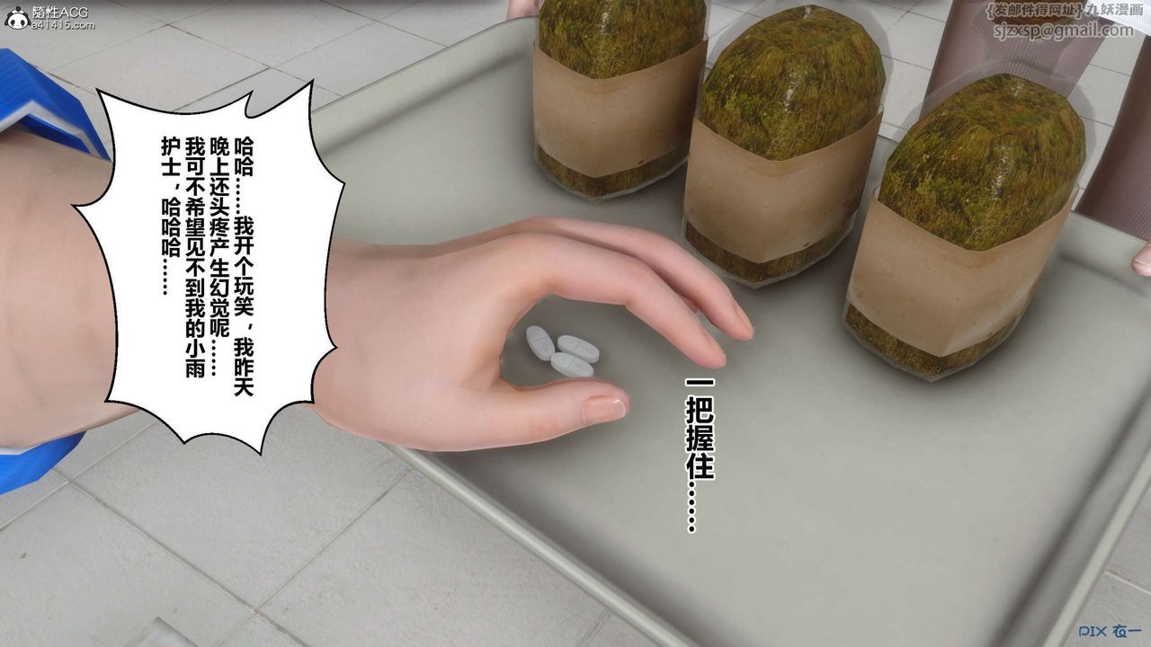 《[3D]秘密高清無碼版》漫画 第142話