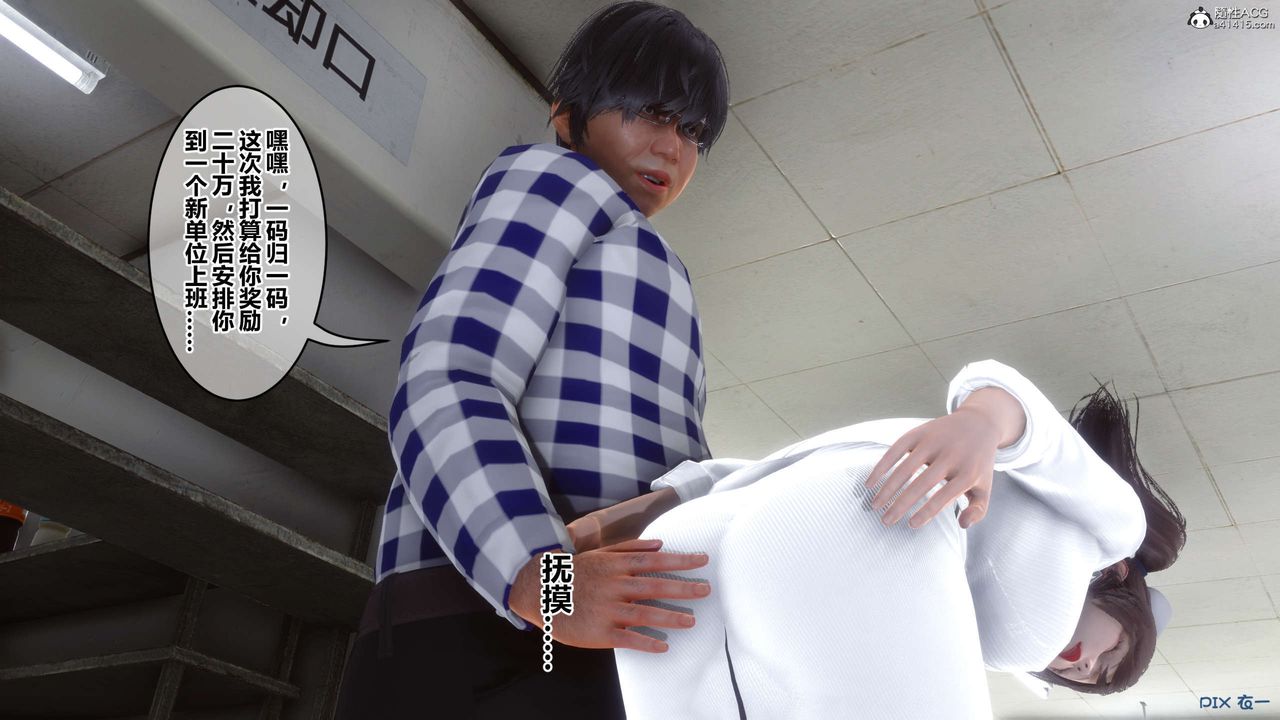 《[3D]秘密高清無碼版》漫画 第144話