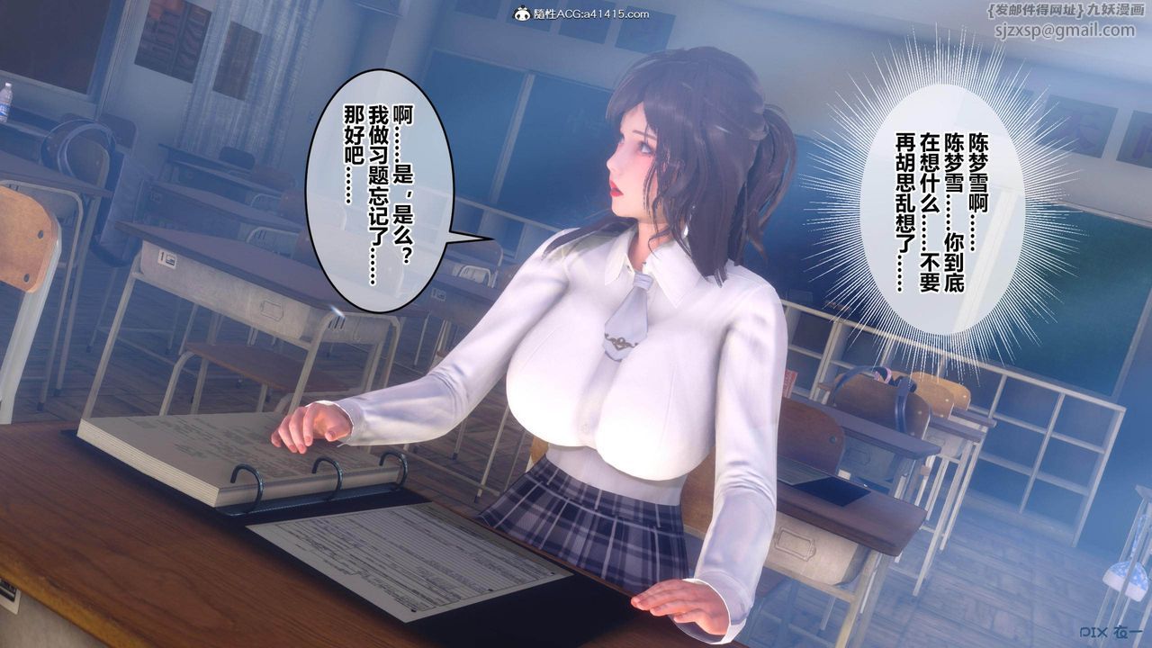 《[3D]秘密高清無碼版》漫画 [3D]秘密番外-陈梦雪篇02