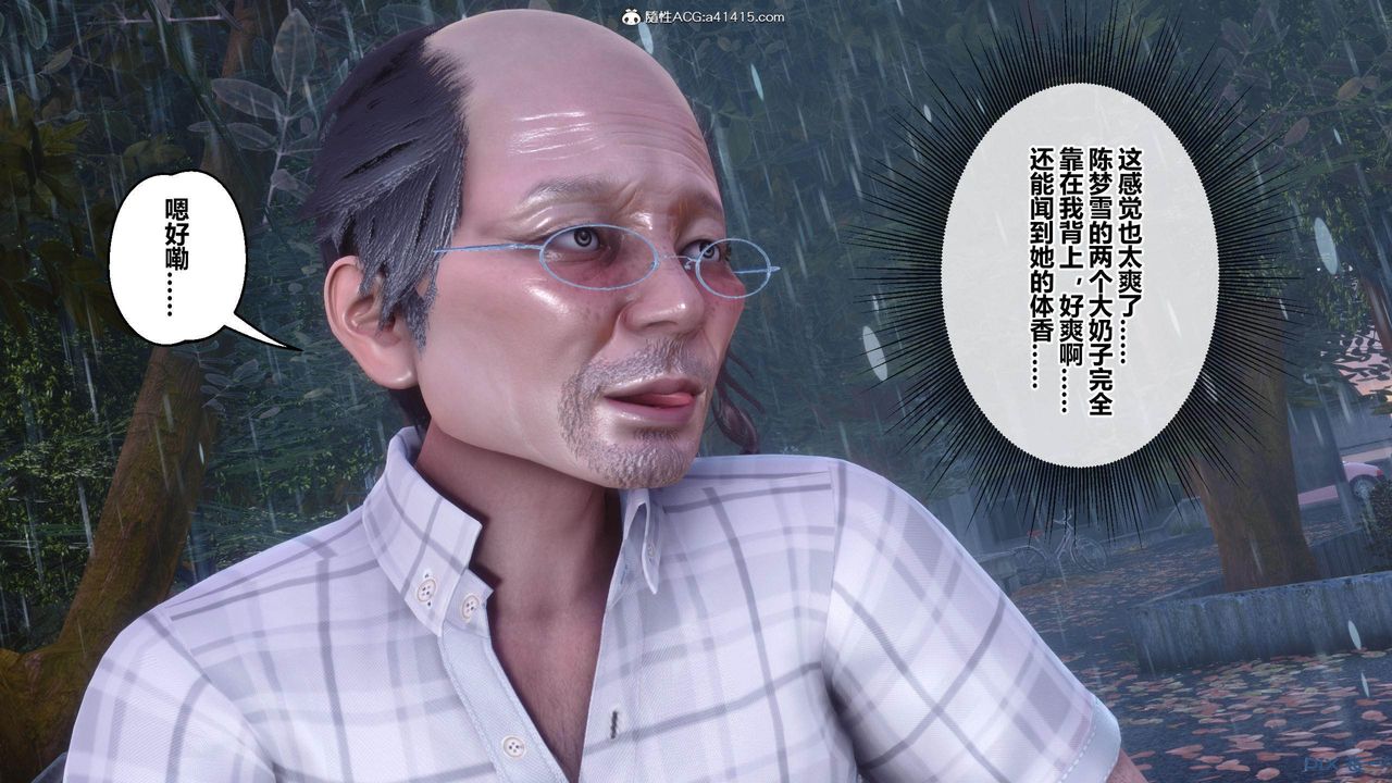 《[3D]秘密高清無碼版》漫画 [3D]秘密番外-陈梦雪篇02