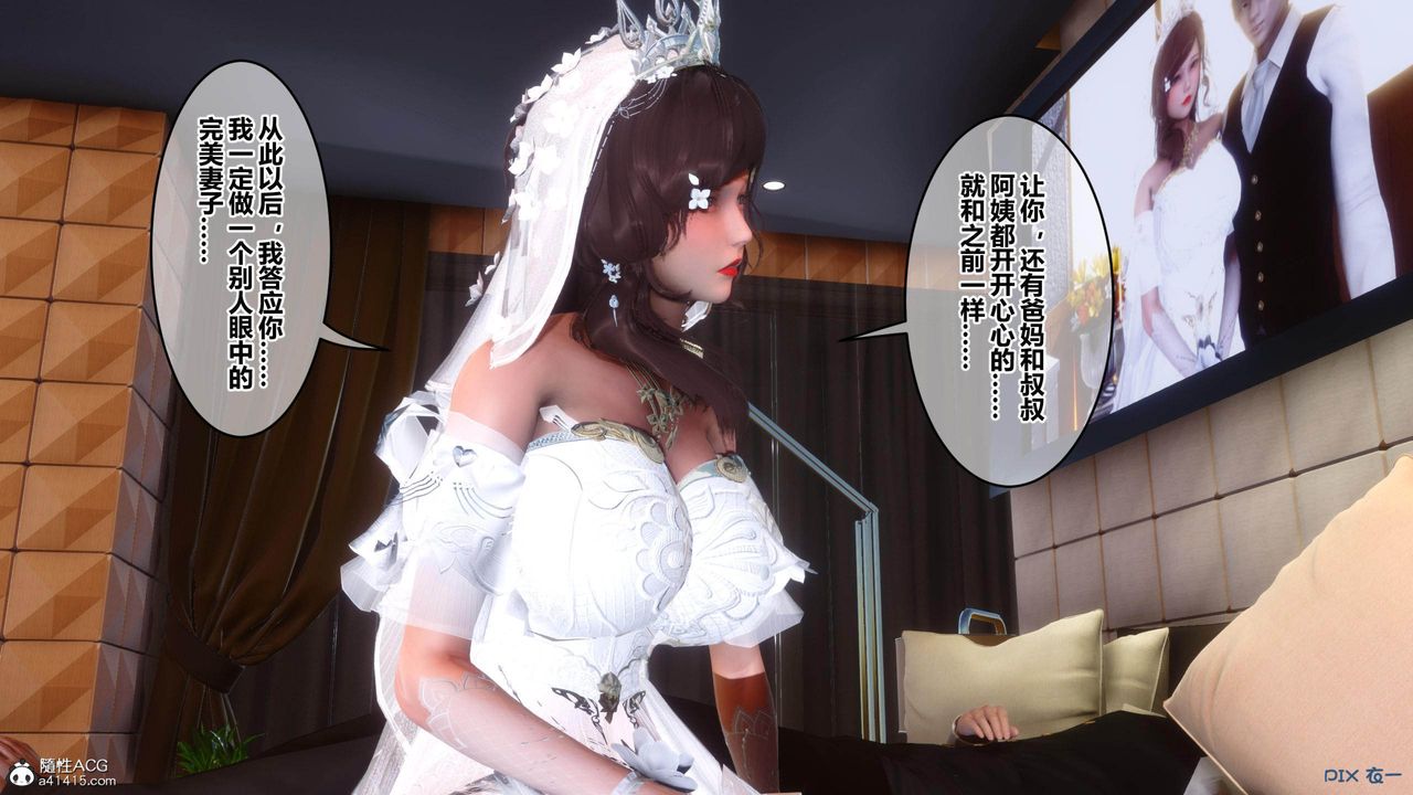 《[3D]秘密高清無碼版》漫画 [3D]秘密番外-陈梦雪篇02