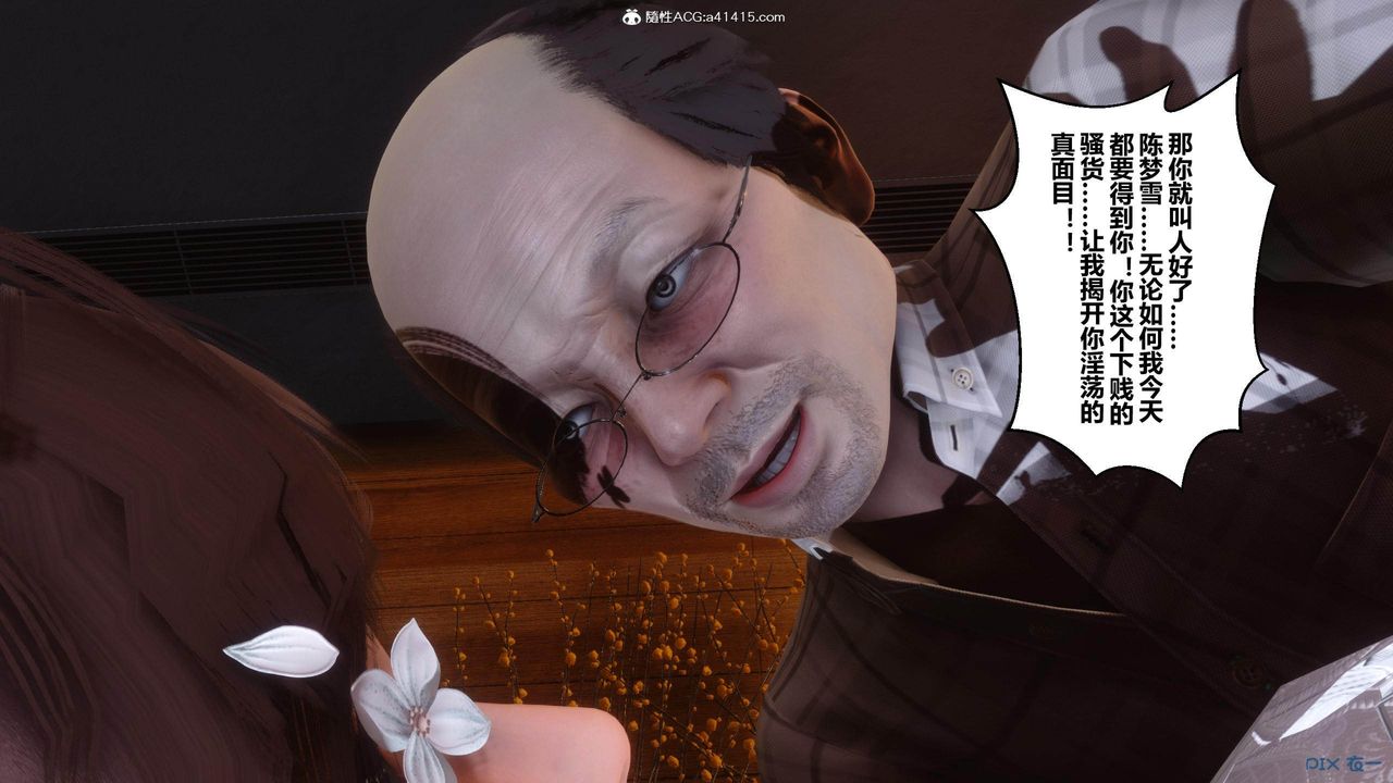 《[3D]秘密高清無碼版》漫画 [3D]秘密番外-陈梦雪篇03