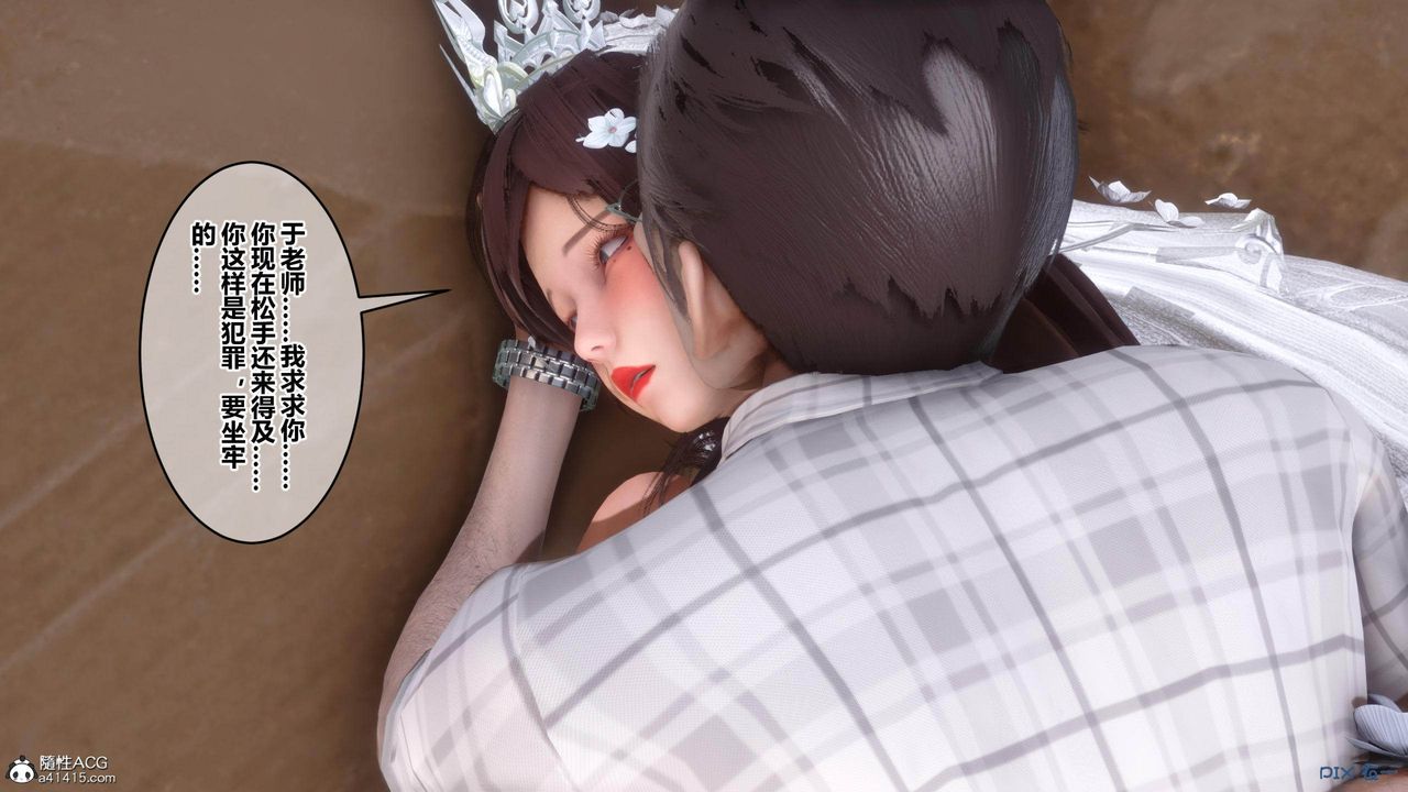 《[3D]秘密高清無碼版》漫画 [3D]秘密番外-陈梦雪篇03