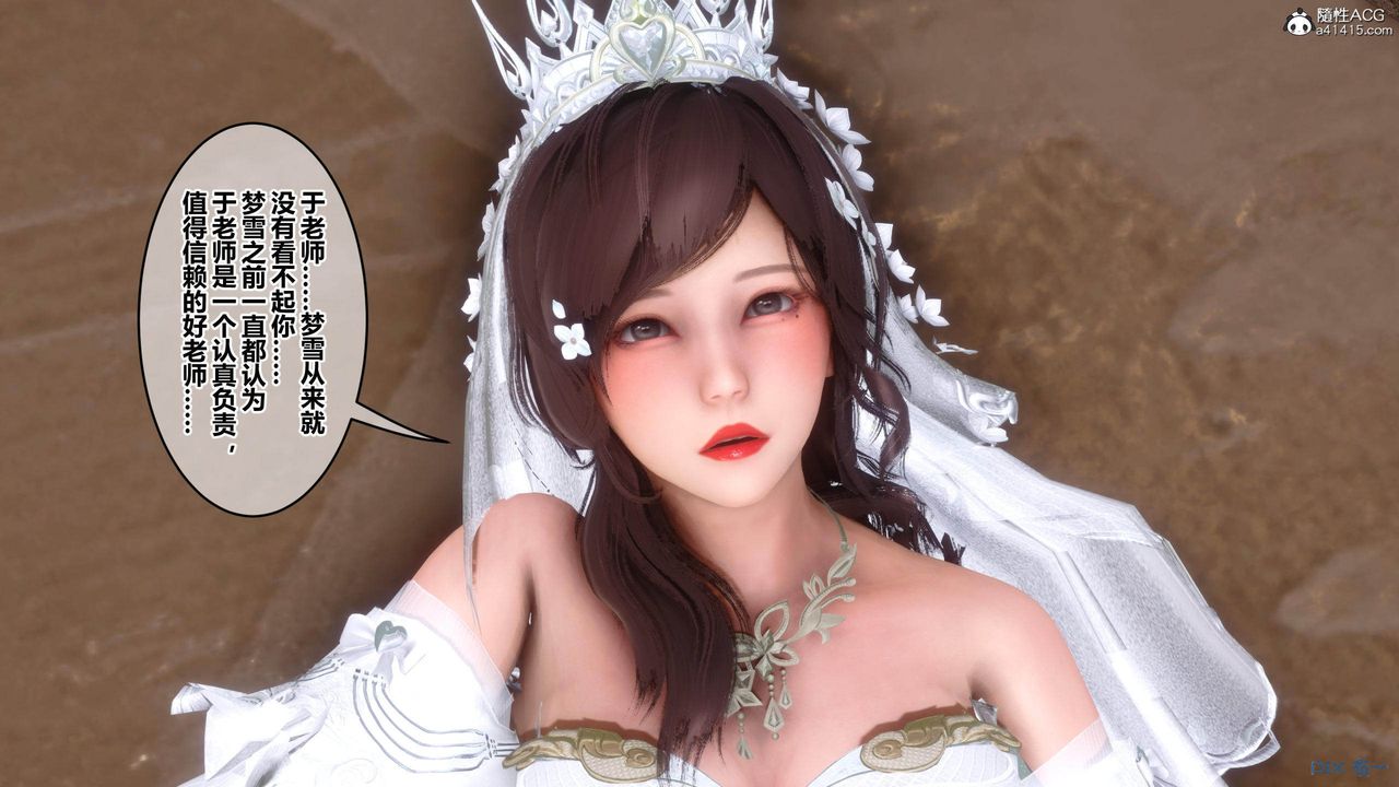 《[3D]秘密高清無碼版》漫画 [3D]秘密番外-陈梦雪篇03
