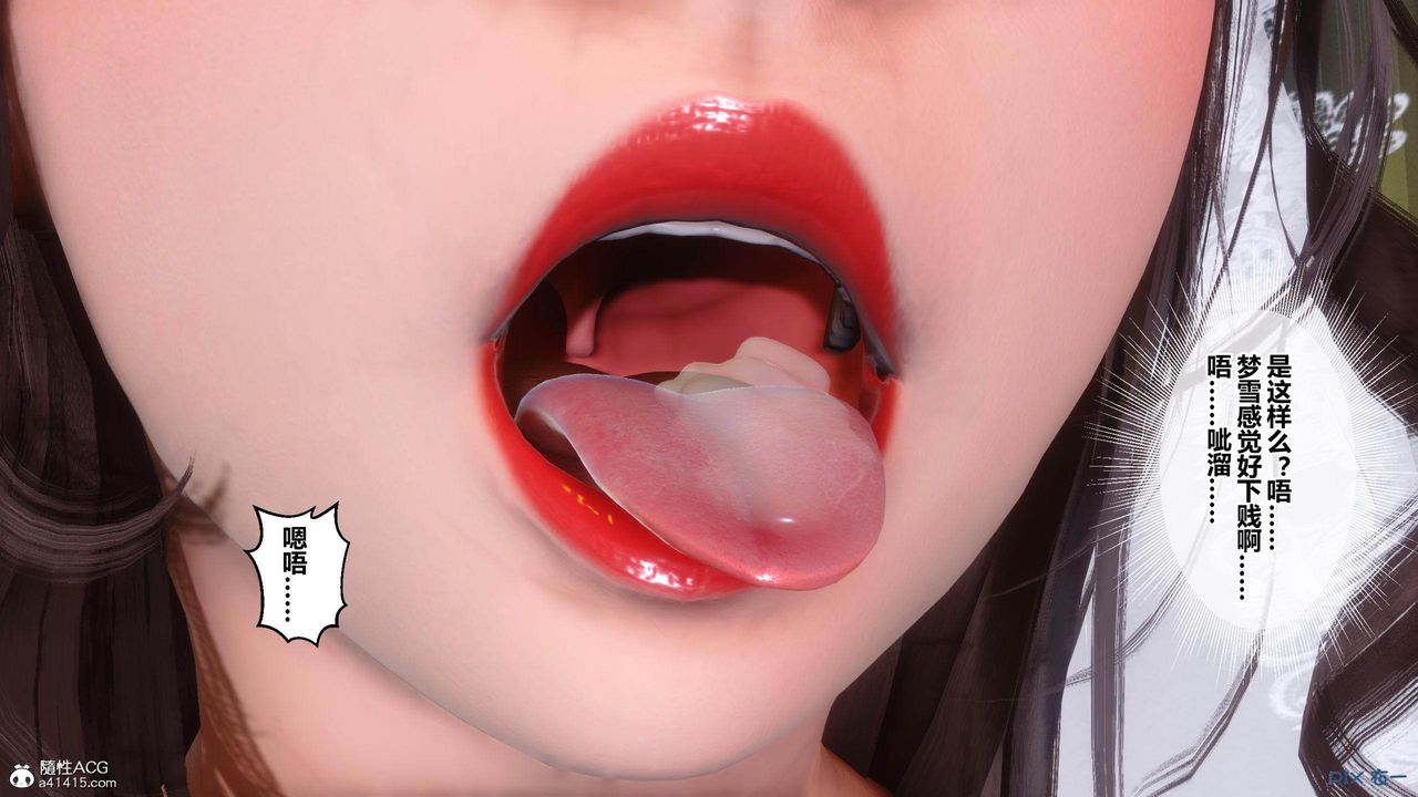 《[3D]秘密高清無碼版》漫画 [3D]秘密番外-陈梦雪篇03
