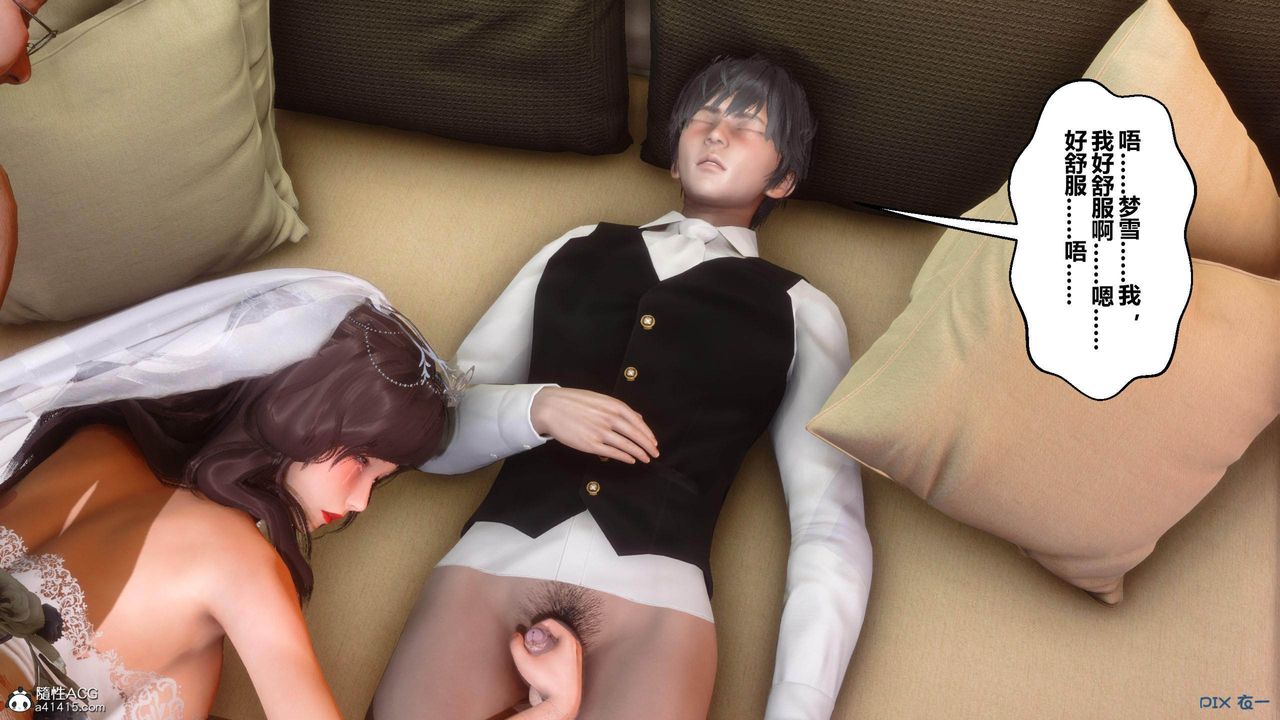 《[3D]秘密高清無碼版》漫画 [3D]秘密番外-陈梦雪篇03